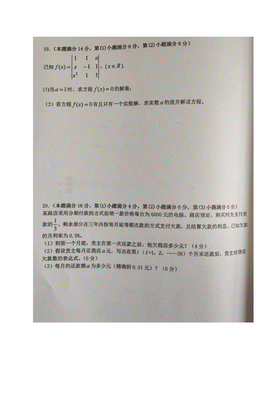 上海市金山中学2019-2020学年高二9月月考数学试题 图片版 扫描版含答案.doc_第3页