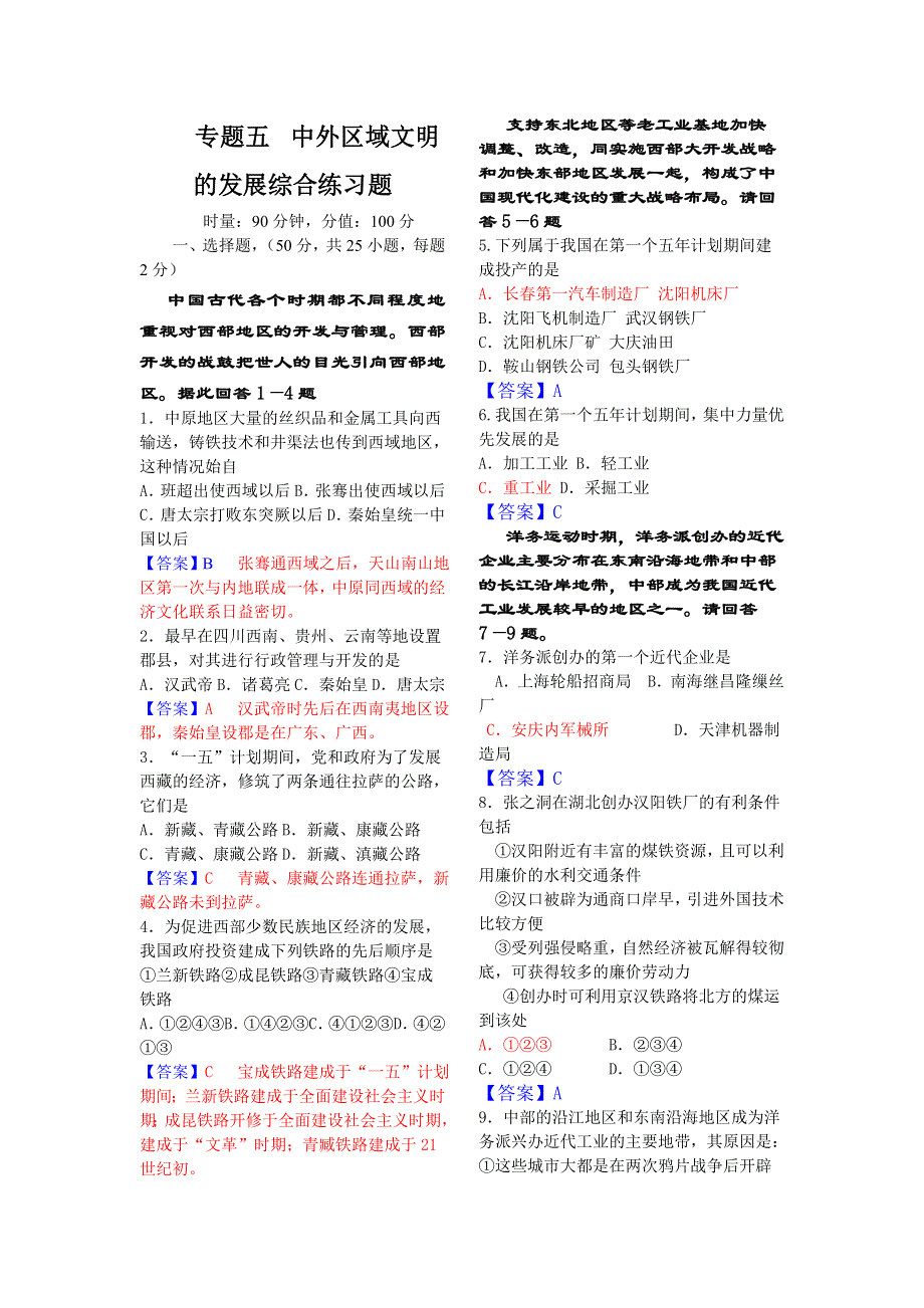 专题《中外区域文明的发展》综合练习题.doc_第1页