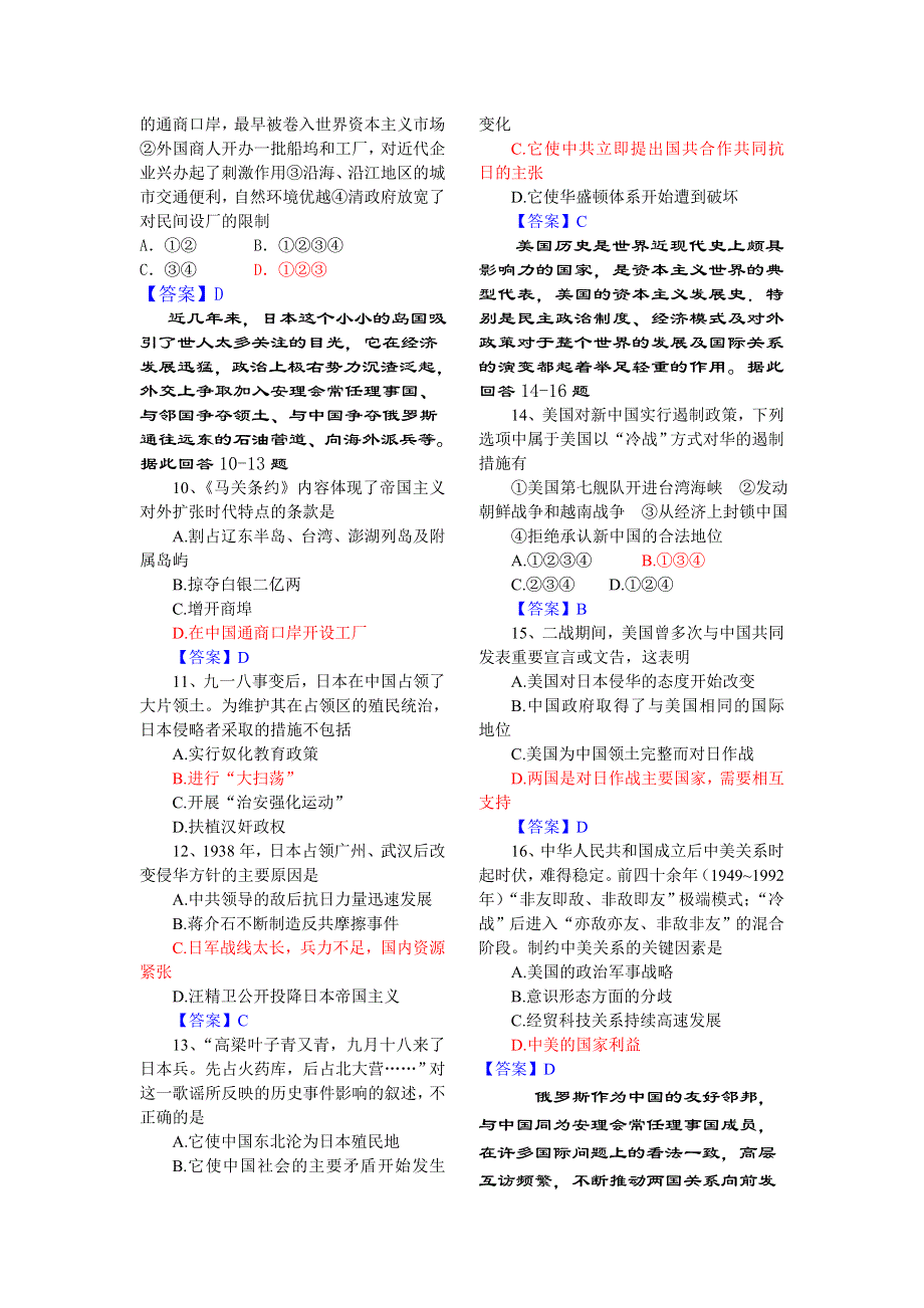 专题《中外区域文明的发展》综合练习题.doc_第2页