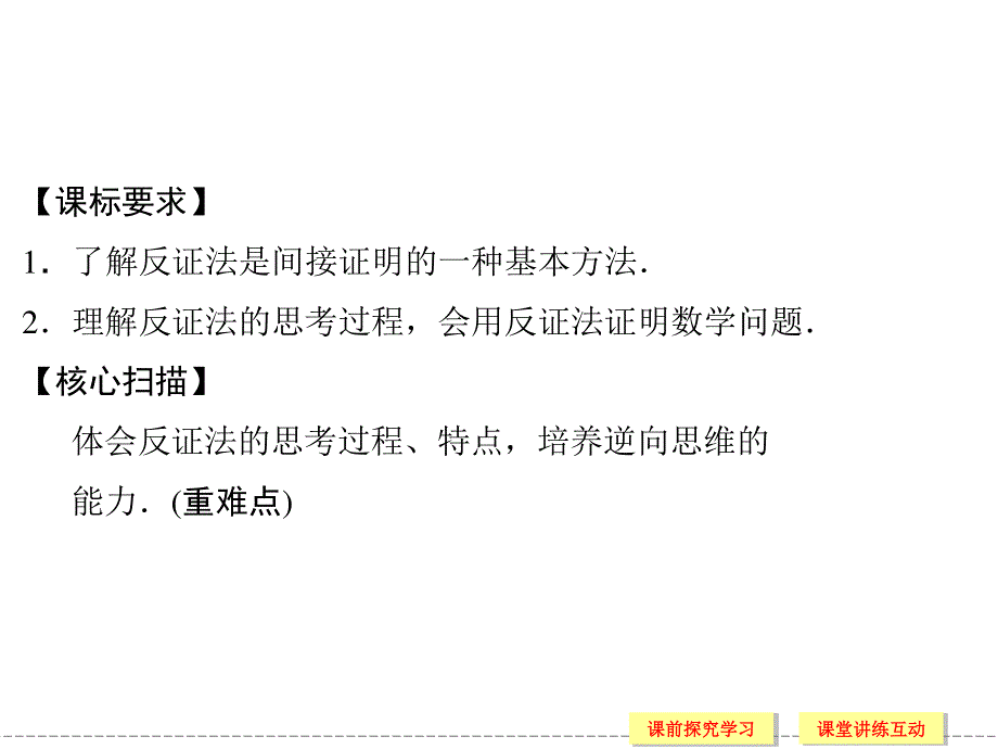 2015-2016学年高二数学人教B版选修1-2课件：2.ppt_第2页