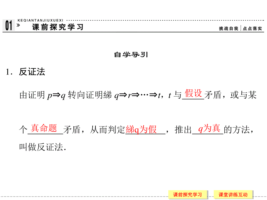 2015-2016学年高二数学人教B版选修1-2课件：2.ppt_第3页