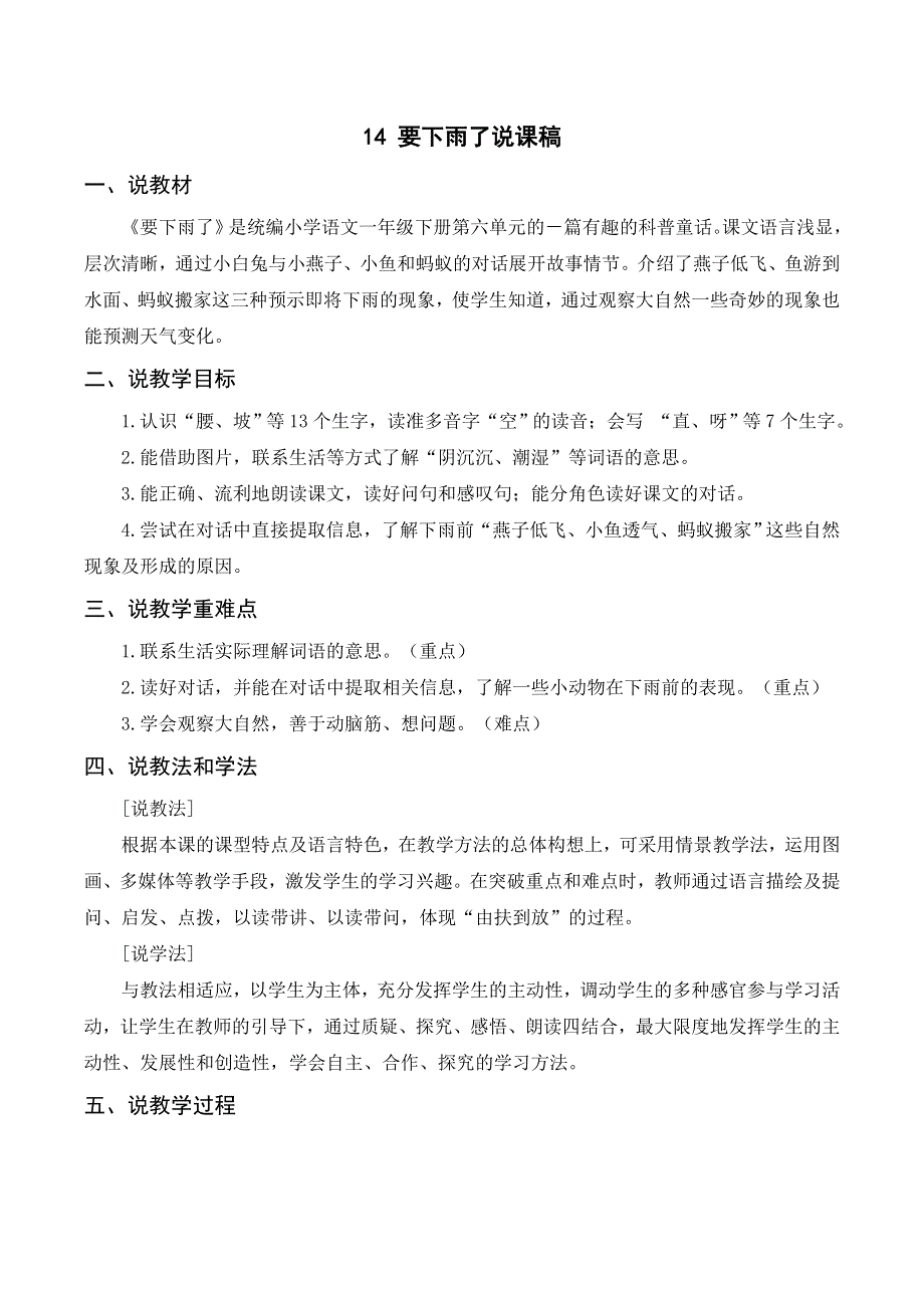 14要下雨了说课稿2（部编一年级语文下册）.doc_第1页