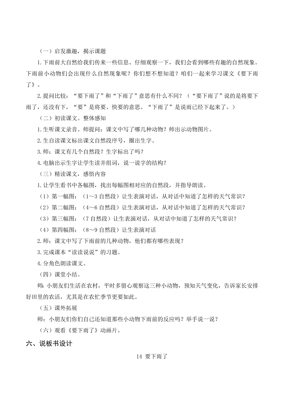 14要下雨了说课稿2（部编一年级语文下册）.doc_第2页