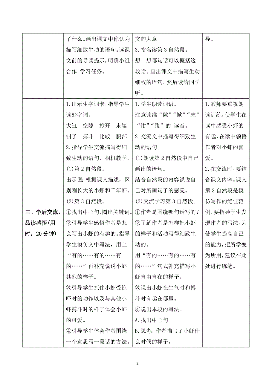 15 小虾导学案（部编版三下）.doc_第2页