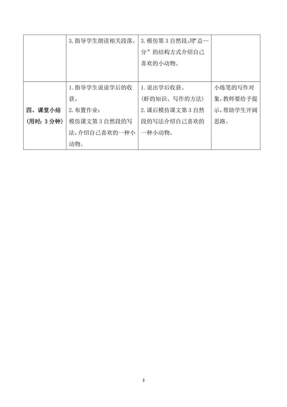 15 小虾导学案（部编版三下）.doc_第3页