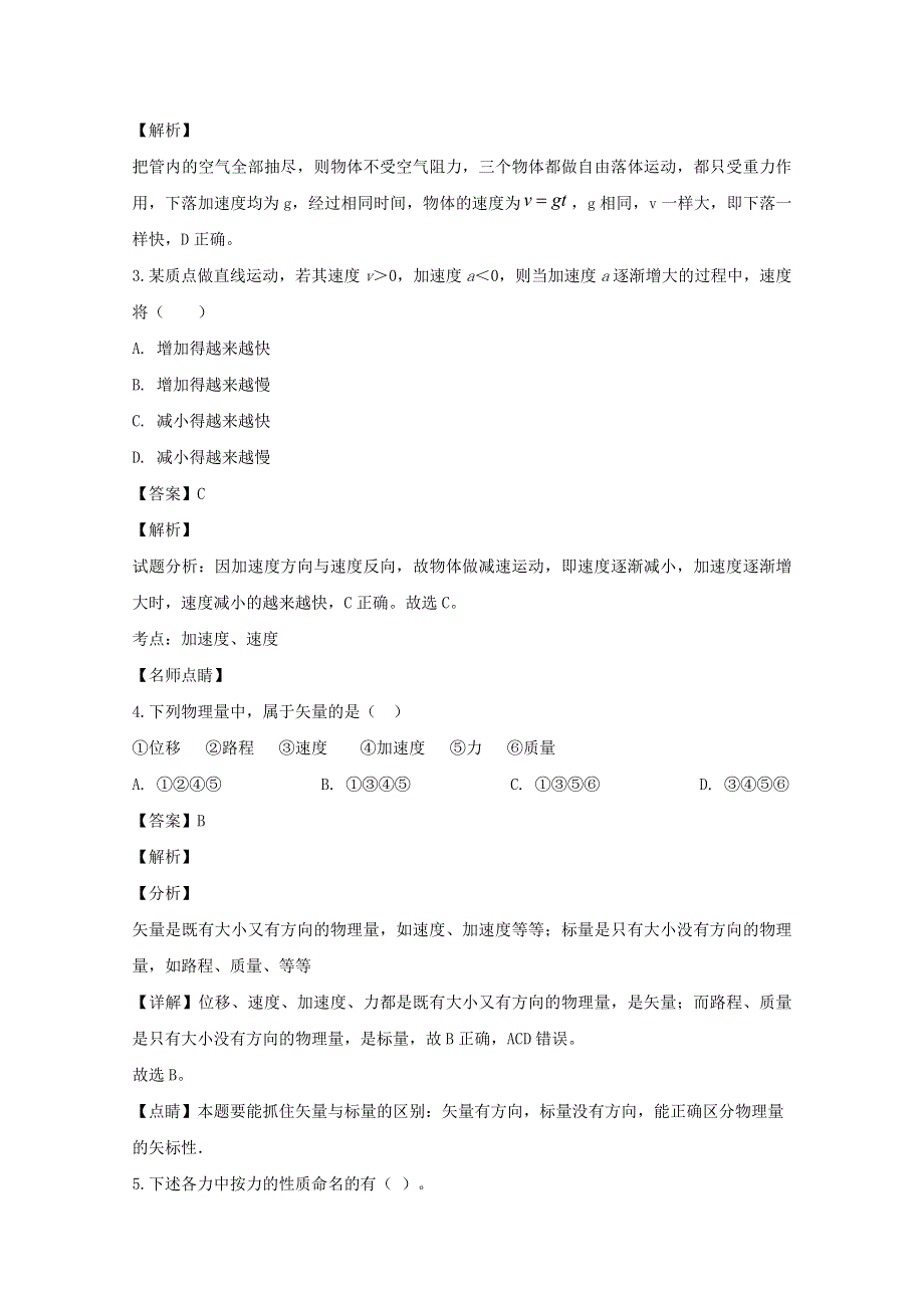 上海市金山中学2019-2020学年高一物理上学期期中试题（含解析）.doc_第2页