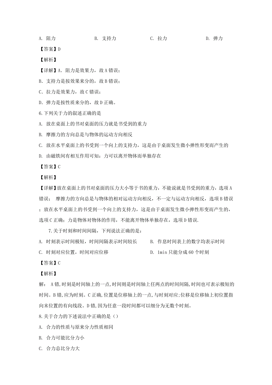 上海市金山中学2019-2020学年高一物理上学期期中试题（含解析）.doc_第3页