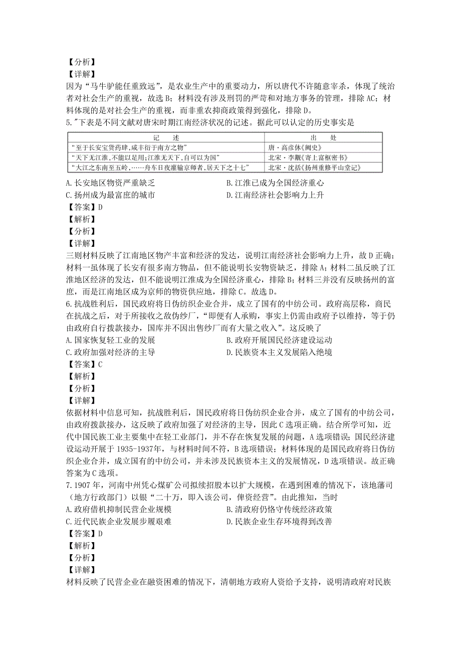 河南省商丘市回民中学2019-2020学年高一历史复学考试试题.doc_第2页