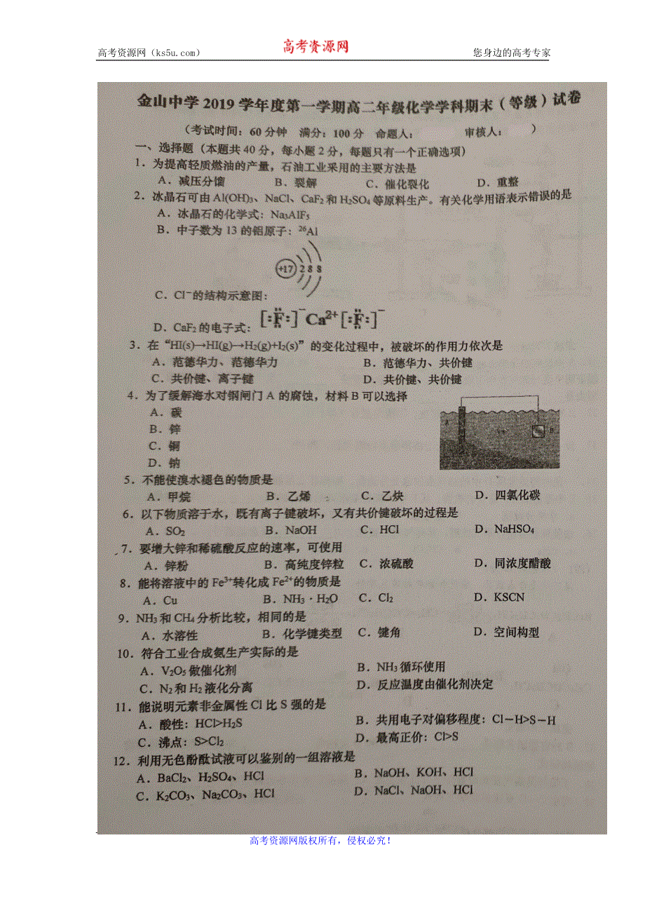 上海市金山中学2019-2020学年高二上学期期末考试（等级）化学试题 扫描版含答案.doc_第1页