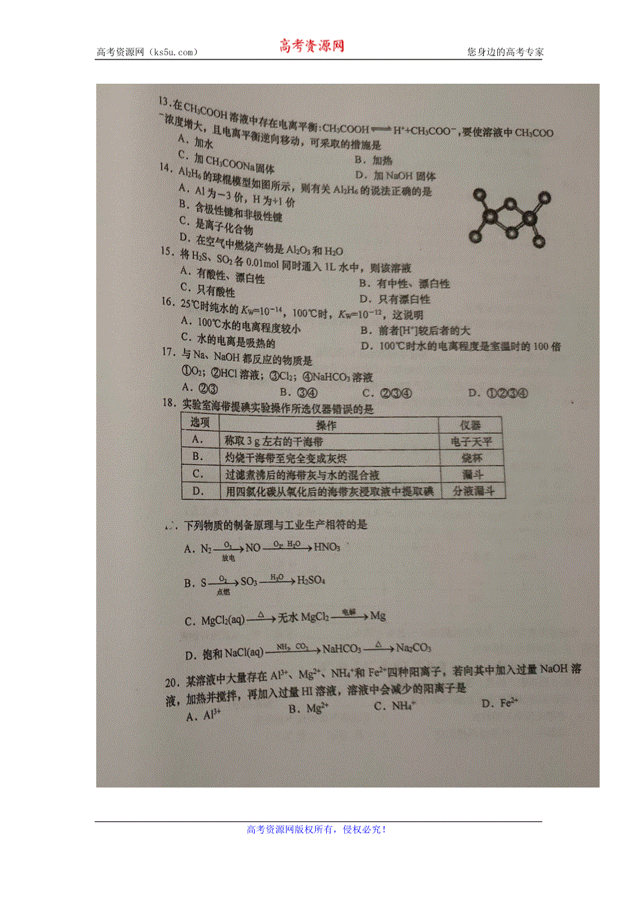 上海市金山中学2019-2020学年高二上学期期末考试（等级）化学试题 扫描版含答案.doc_第2页