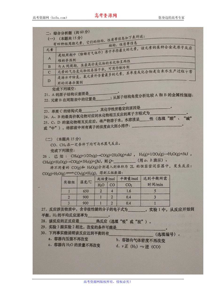 上海市金山中学2019-2020学年高二上学期期末考试（等级）化学试题 扫描版含答案.doc_第3页