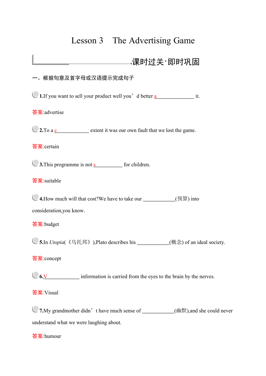 2019-2020学年新培优同步北师大版高中英语必修四练习：UNIT 11 THE MEDIA LESSON 3　THE ADVERTISING GAME WORD版含解析.docx_第1页