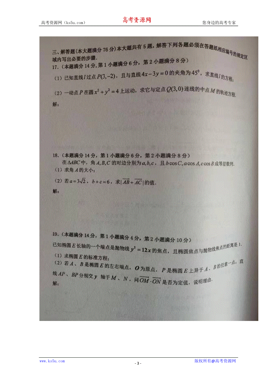 上海市金山中学2019-2020学年高二12月月考数学试题 扫描版含答案.doc_第3页