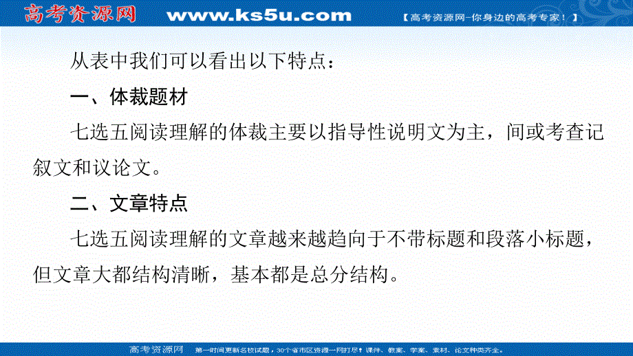 2021届新高考英语二轮（山东专用）复习课件：专题二 第一讲 阅读七选五素养必备 “一序一忌看四点” .ppt_第3页