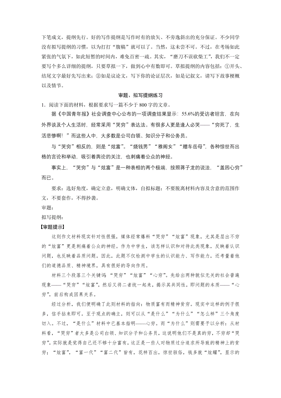 2015届高考语文（湖南专用）大二轮复习微专题回扣与规范：第五章 考前作文 WORD版含解析.docx_第3页