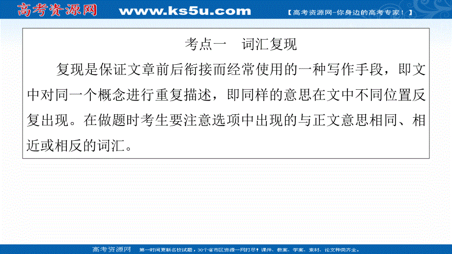 2021届新高考英语二轮天天练课件：题型二 第二节　根据词汇线索答题 .ppt_第2页