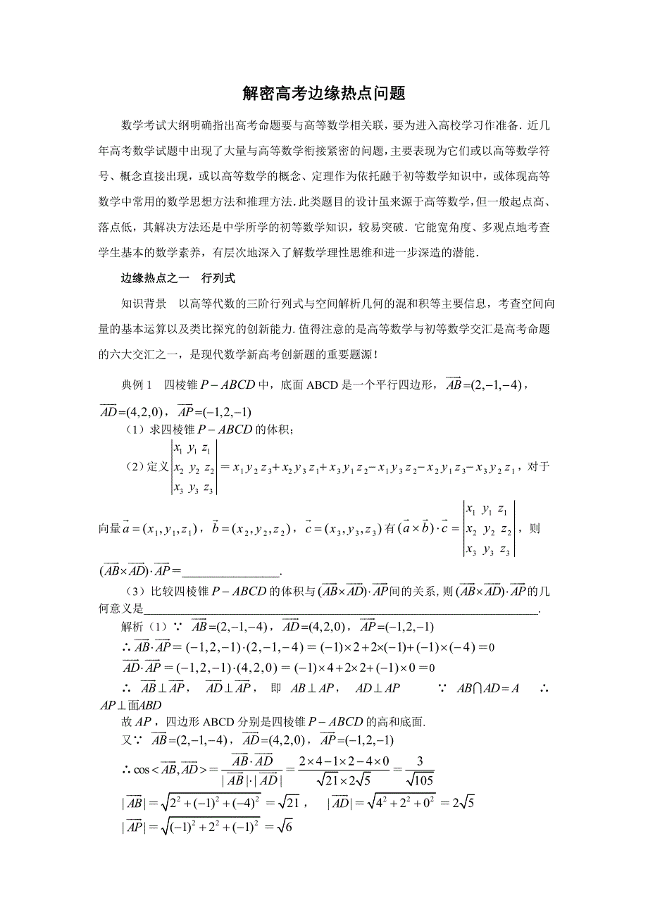 [推荐]2007解密高考边缘热点问题（数学）.doc_第1页