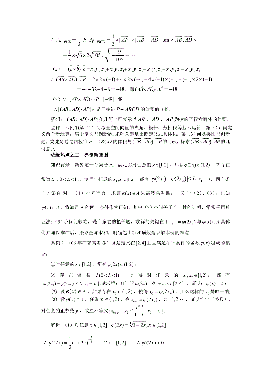 [推荐]2007解密高考边缘热点问题（数学）.doc_第2页