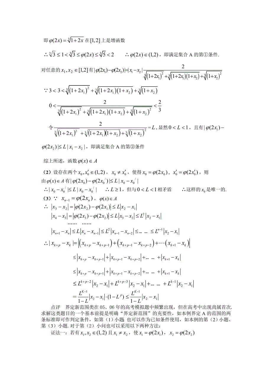 [推荐]2007解密高考边缘热点问题（数学）.doc_第3页