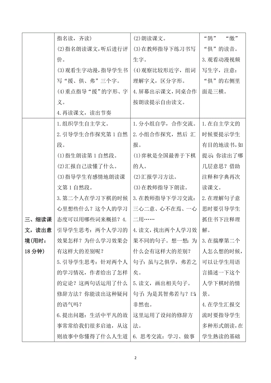 14文言文二则导学案（部编六下语文）.doc_第2页