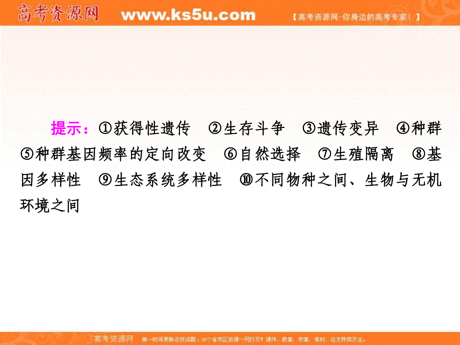 2018年生物同步优化指导（人教版必修2）课件：章末知识整合7 .ppt_第3页