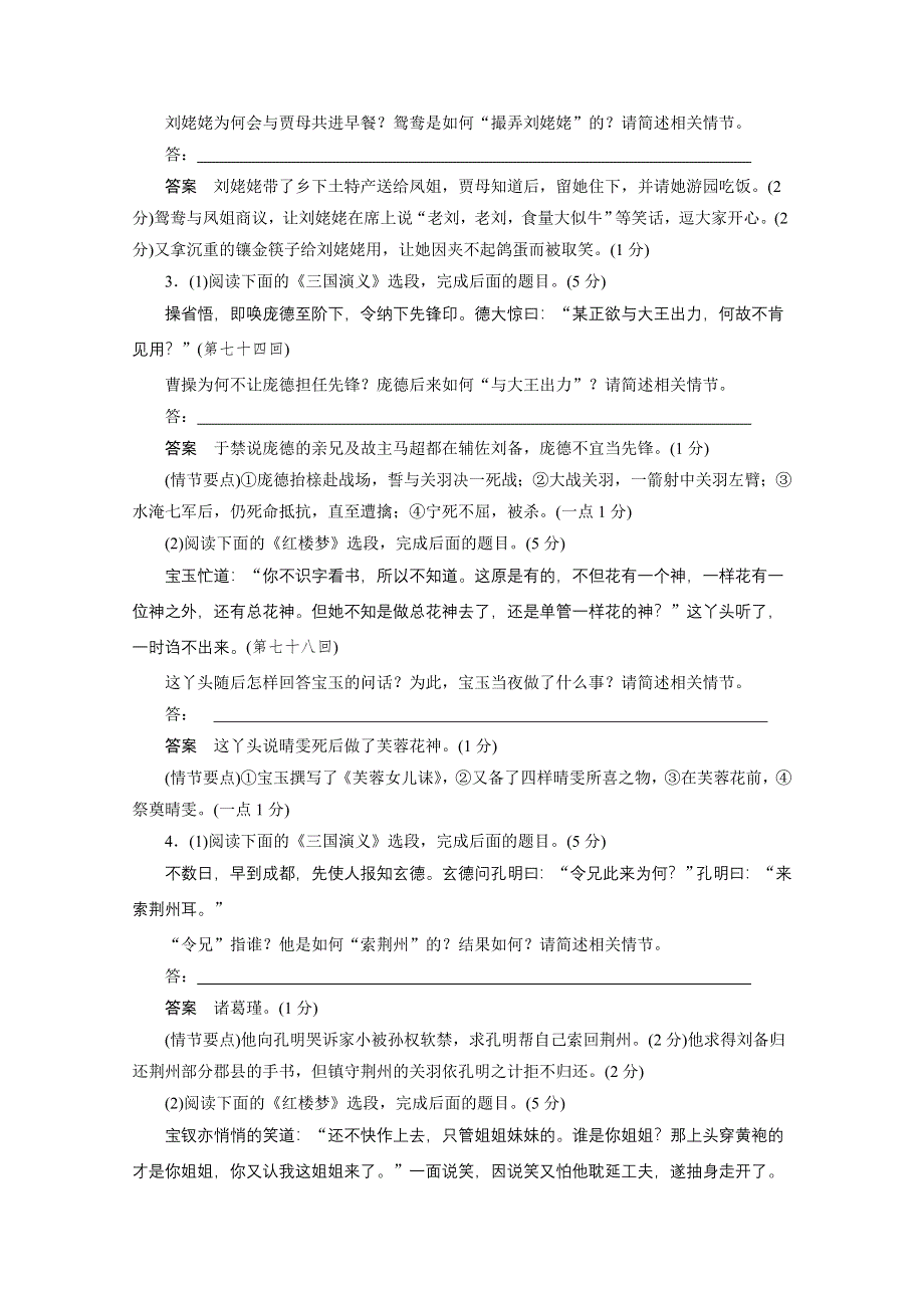 2015届高考语文（福建专用）二轮限时对点规范训练8.docx_第2页