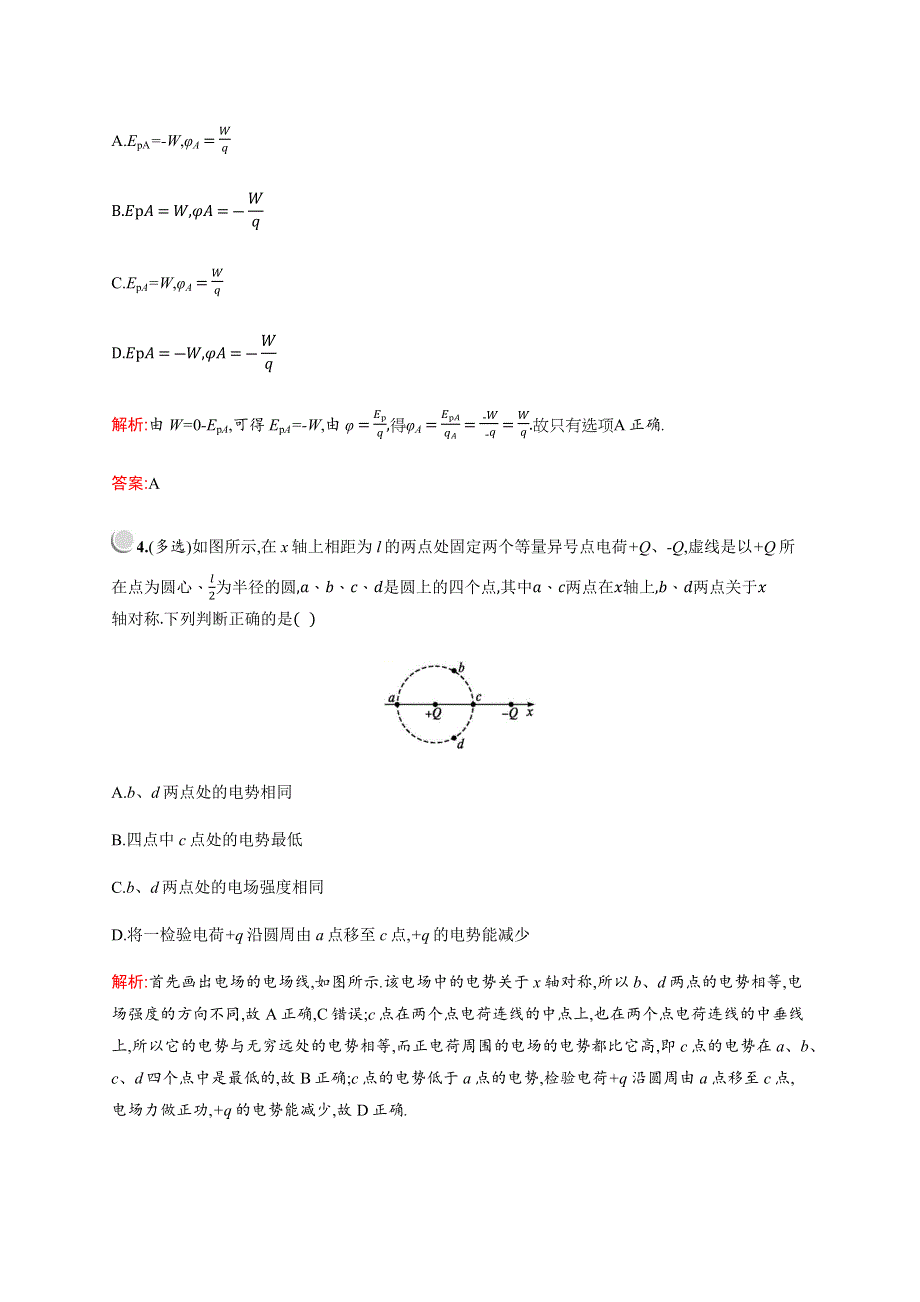 2019-2020学年新培优同步教科版物理选修3-1练习：第一章　4-　电势能　电势与电势差 WORD版含解析.docx_第2页