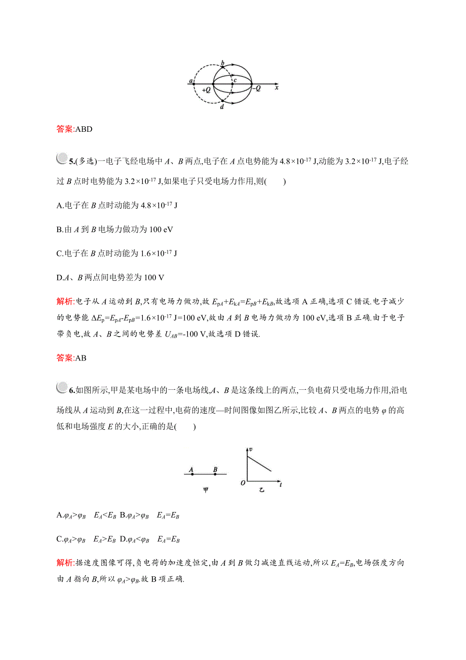 2019-2020学年新培优同步教科版物理选修3-1练习：第一章　4-　电势能　电势与电势差 WORD版含解析.docx_第3页