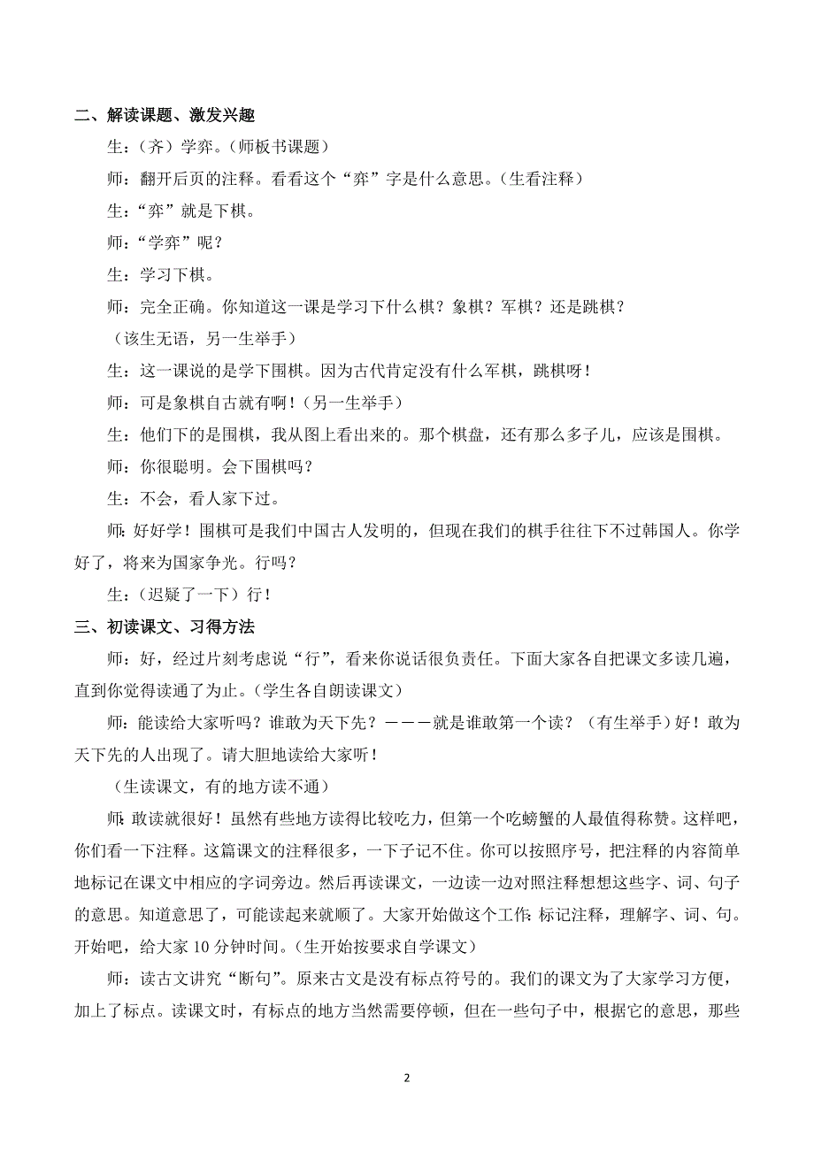 14文言文二则课堂实录（部编六下语文）.doc_第2页