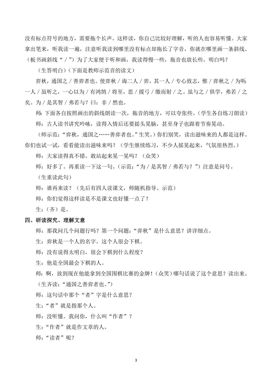 14文言文二则课堂实录（部编六下语文）.doc_第3页