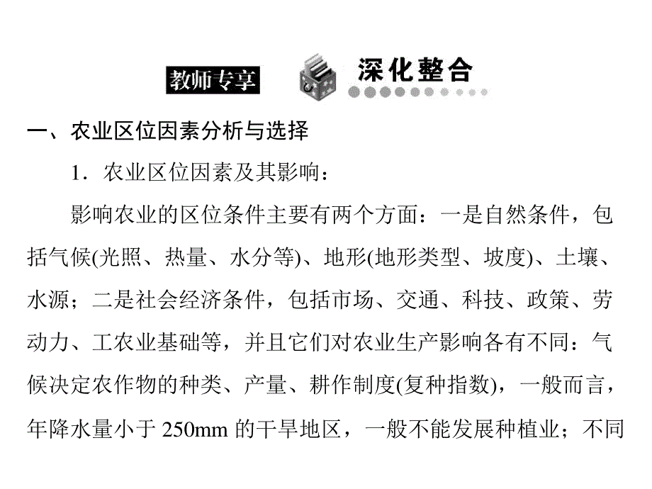 2013年《随堂优化训练》人教版地理必修2课件：第三章融会贯通.ppt_第3页