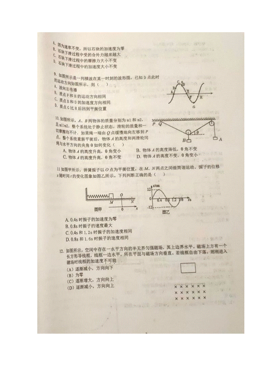 上海市金山中学2019-2020学年高二物理下学期期中试题（扫描版）.doc_第3页