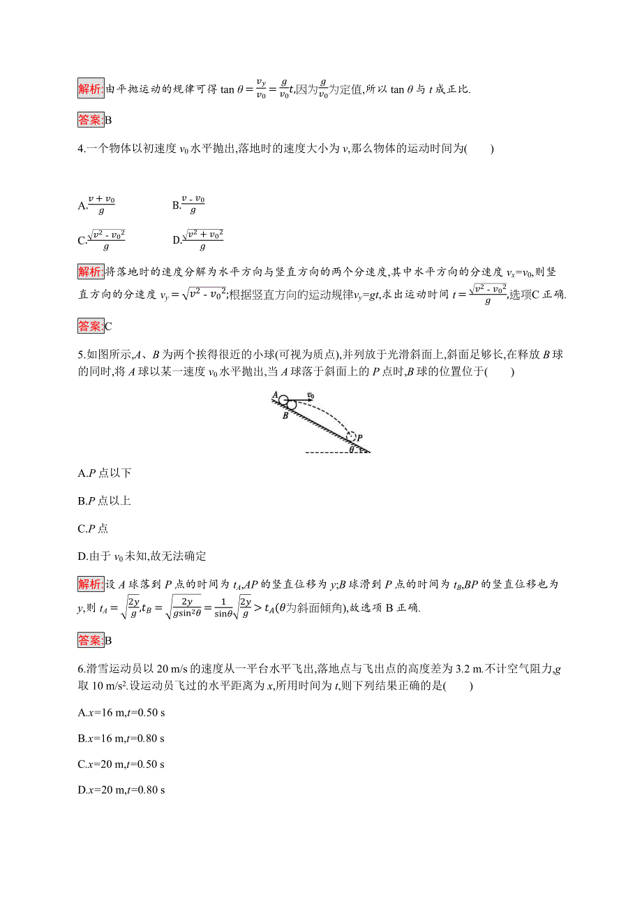 2019-2020学年新培优同步教科版物理必修二练习：第1章 3-平抛运动 第1课时 WORD版含解析.docx_第2页