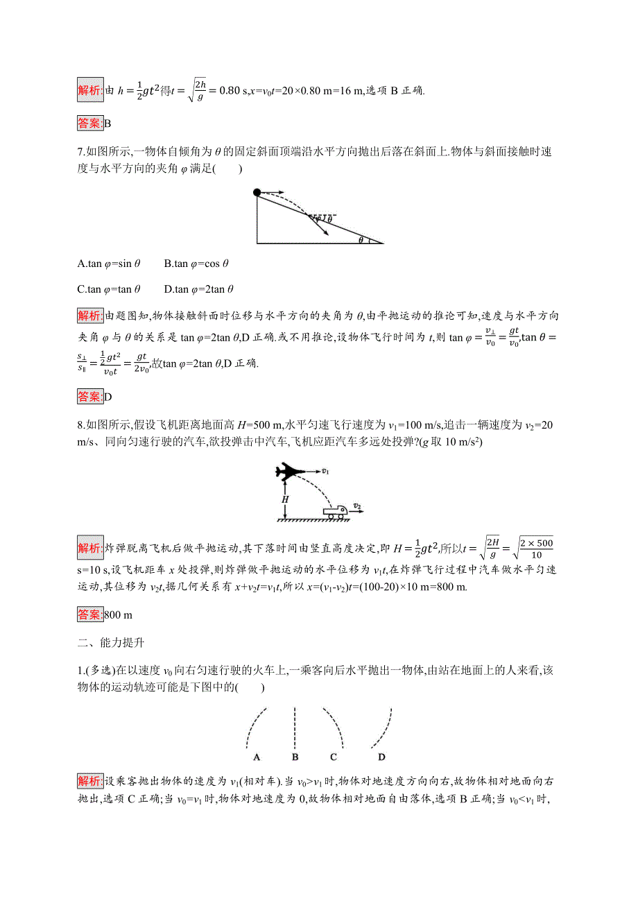 2019-2020学年新培优同步教科版物理必修二练习：第1章 3-平抛运动 第1课时 WORD版含解析.docx_第3页