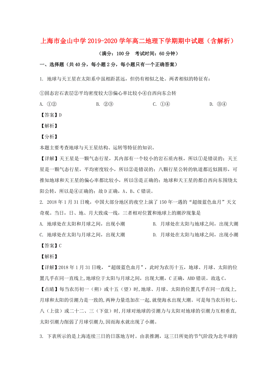 上海市金山中学2019-2020学年高二地理下学期期中试题（含解析）.doc_第1页