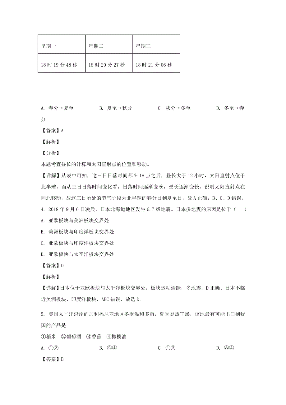 上海市金山中学2019-2020学年高二地理下学期期中试题（含解析）.doc_第2页