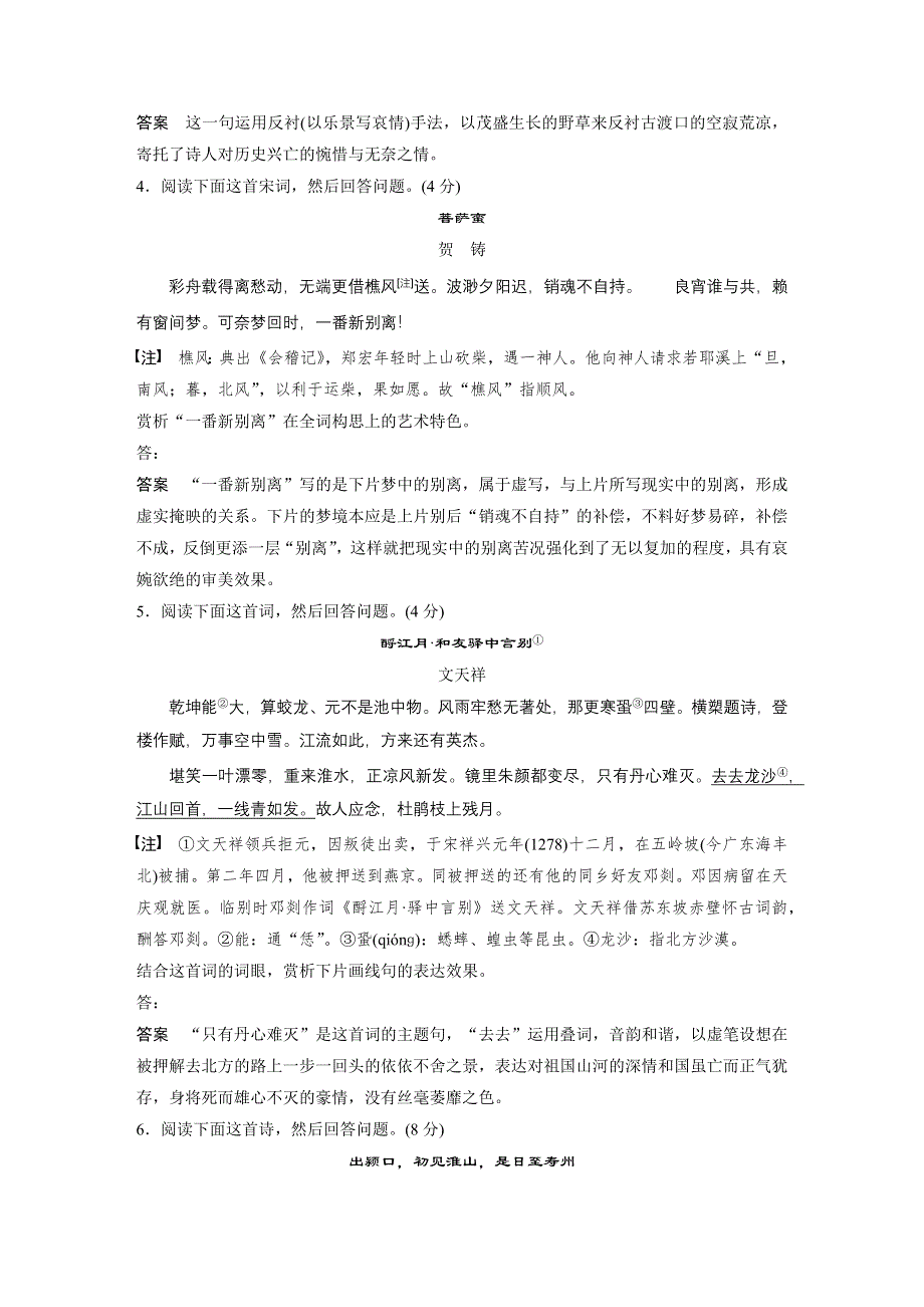 2015届高考语文（湖南专用）大二轮复习限时对点规范训练：第二章 7 句子赏析题 WORD版含解析.docx_第2页