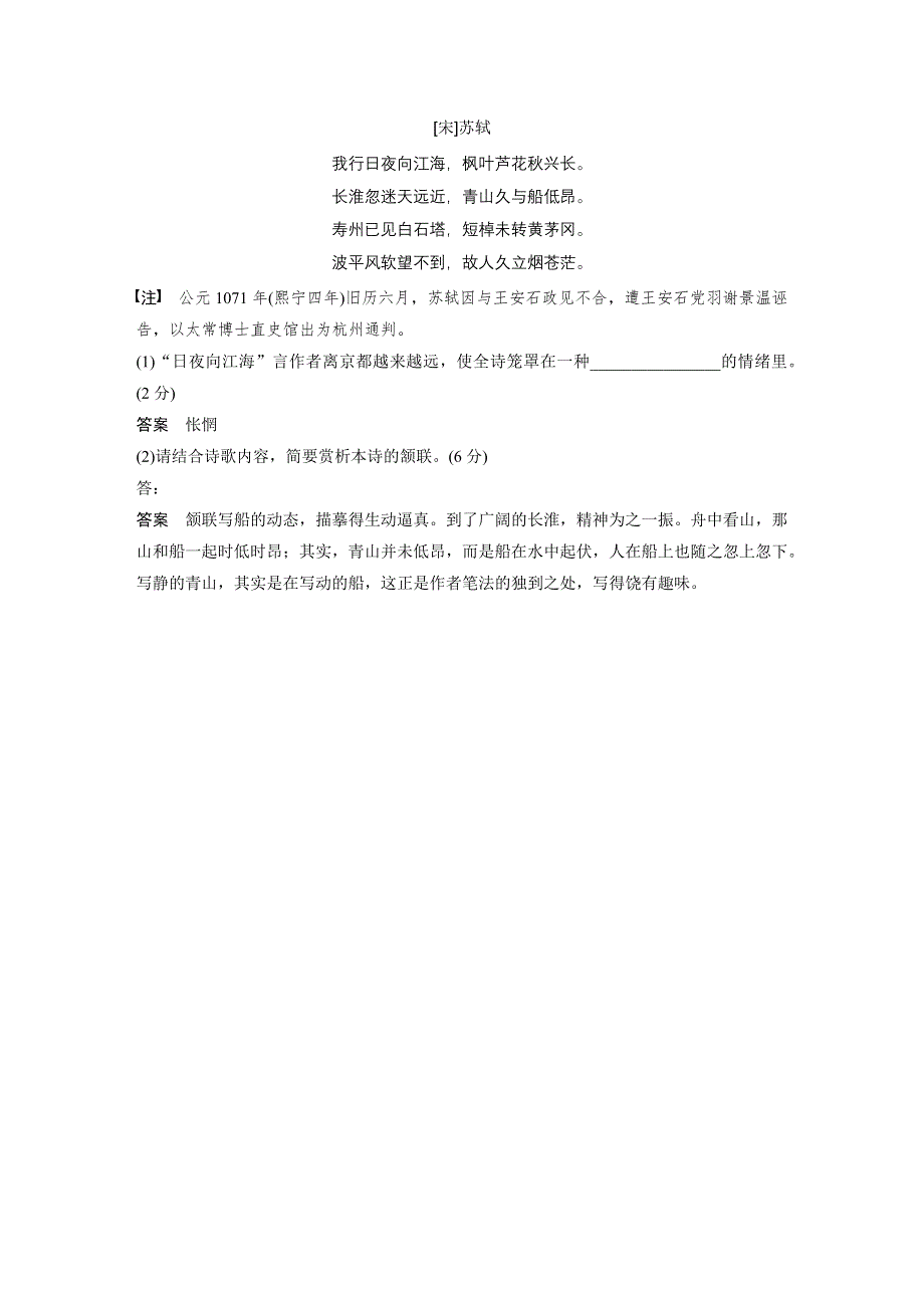 2015届高考语文（湖南专用）大二轮复习限时对点规范训练：第二章 7 句子赏析题 WORD版含解析.docx_第3页