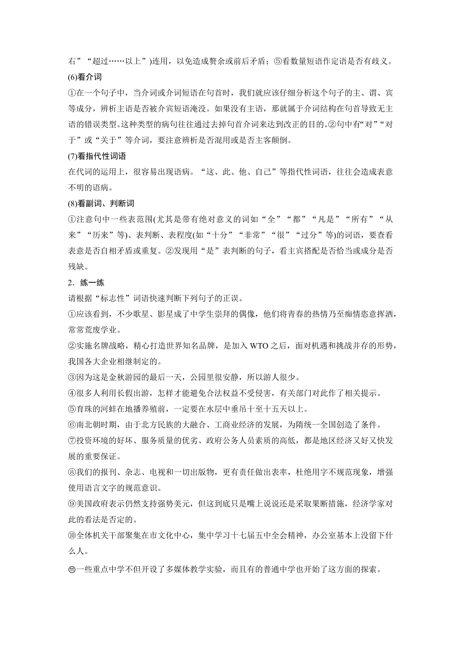 2015届高考语文（湖南专用）大二轮复习微专题回扣与规范：第一章 微专题四 病句 WORD版含解析.docx_第2页