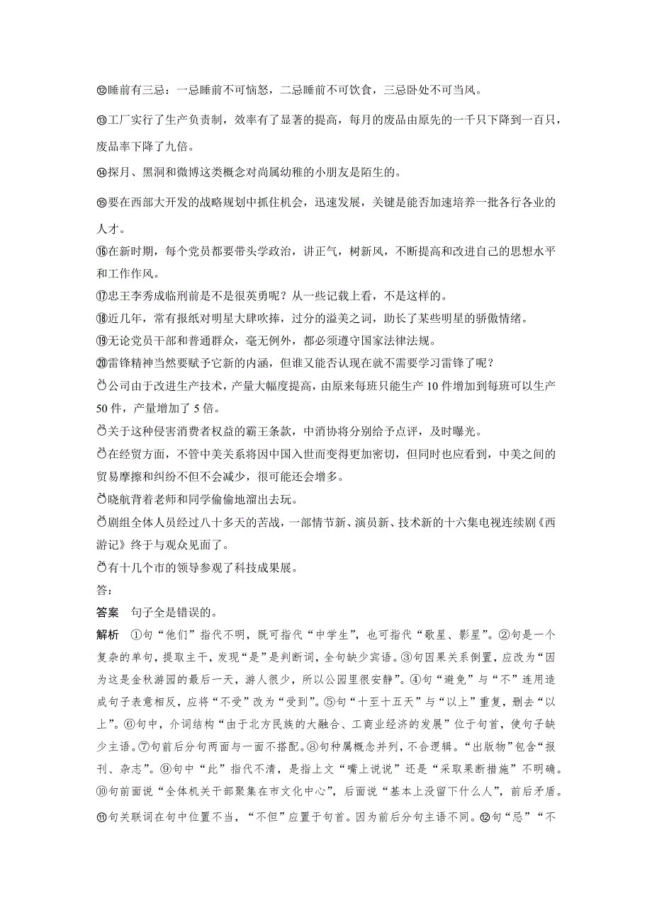 2015届高考语文（湖南专用）大二轮复习微专题回扣与规范：第一章 微专题四 病句 WORD版含解析.docx_第3页