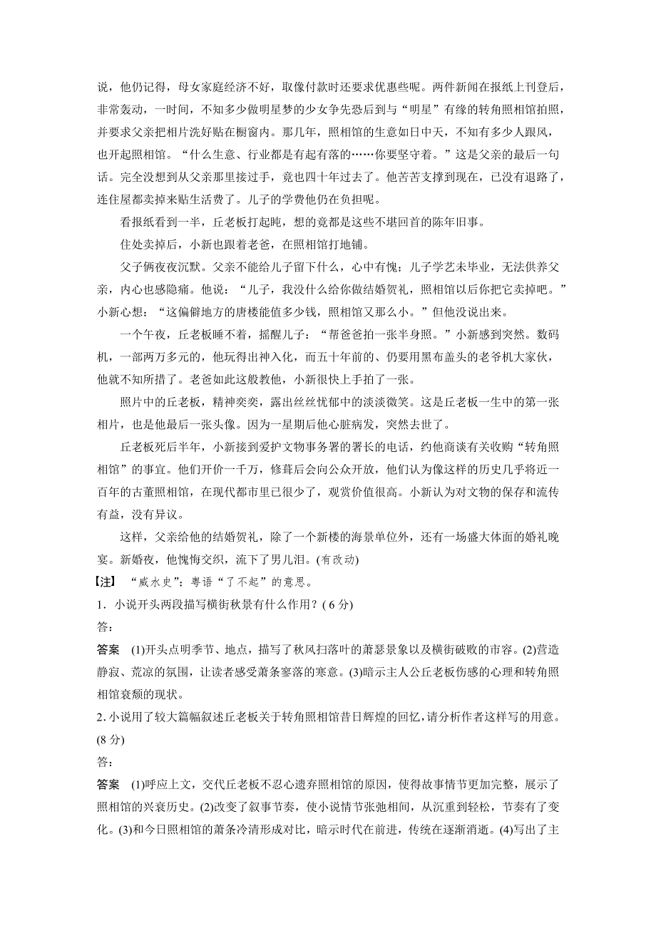 2015届高考语文（湖南专用）大二轮复习限时对点规范训练：第五章 14 情节结构分析题 WORD版含解析.docx_第2页