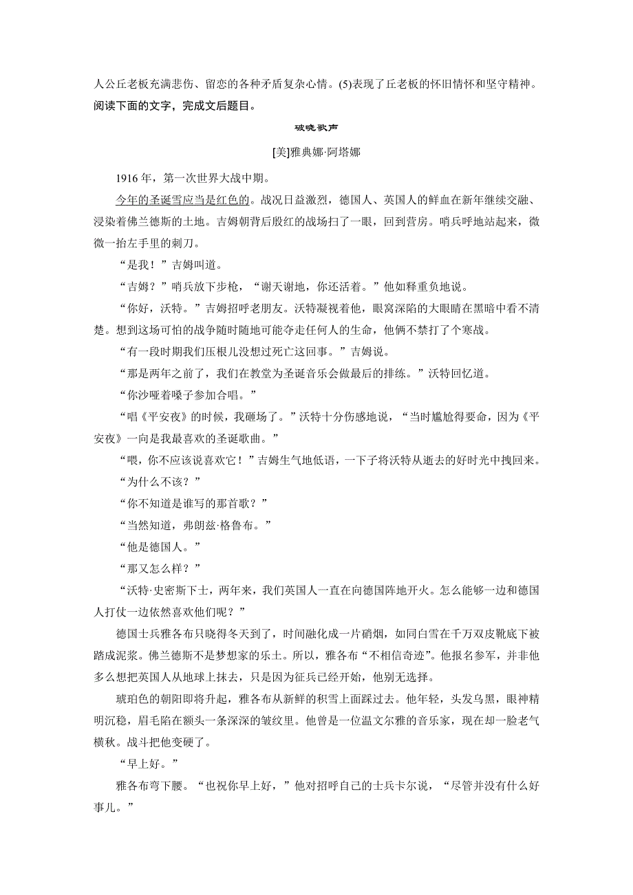 2015届高考语文（湖南专用）大二轮复习限时对点规范训练：第五章 14 情节结构分析题 WORD版含解析.docx_第3页