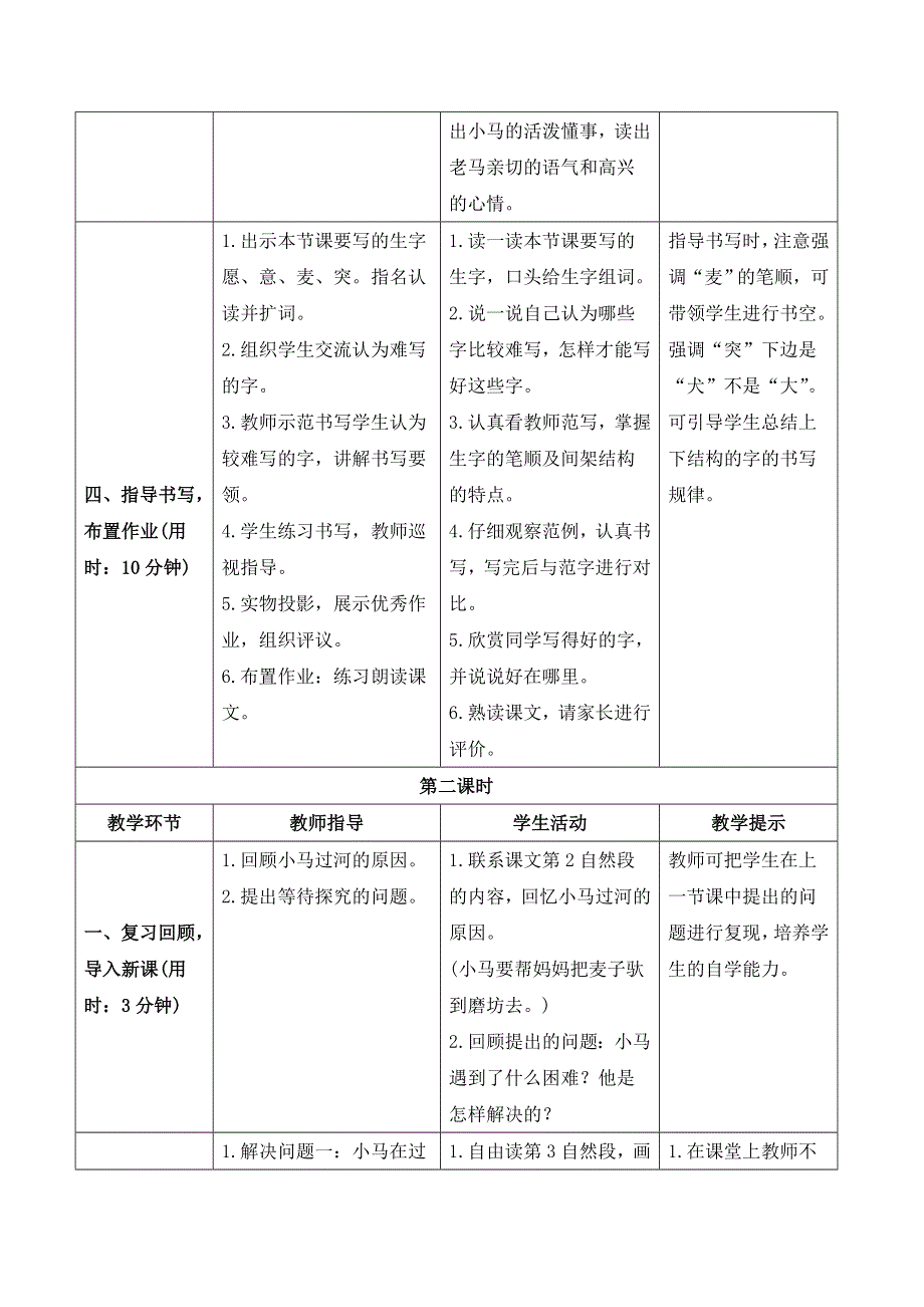 14小马过河导学案（部编二下语文）.doc_第3页