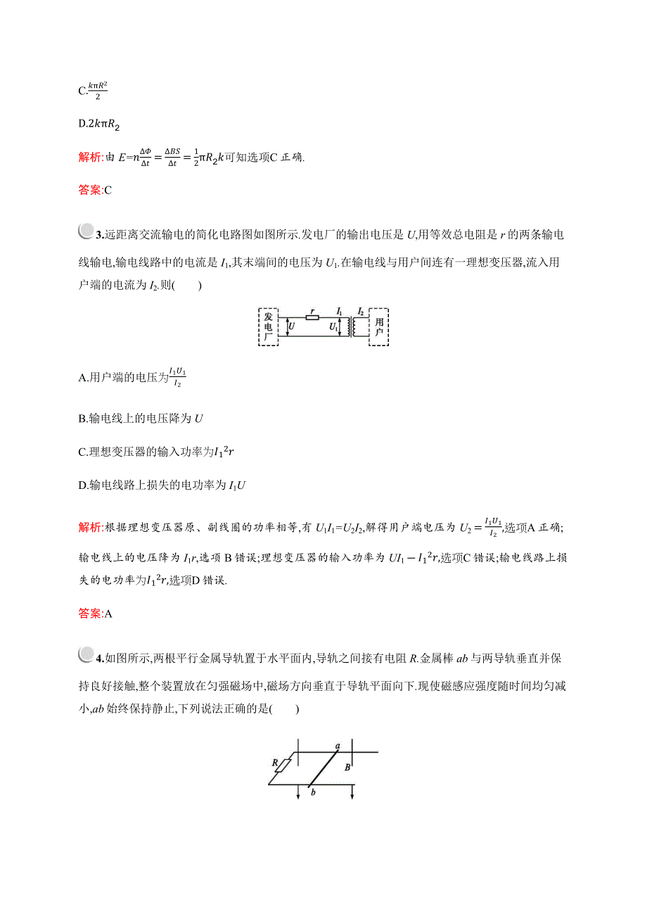 2019-2020学年新培优同步教科版物理选修3-2练习：模块综合检测 WORD版含解析.docx_第2页