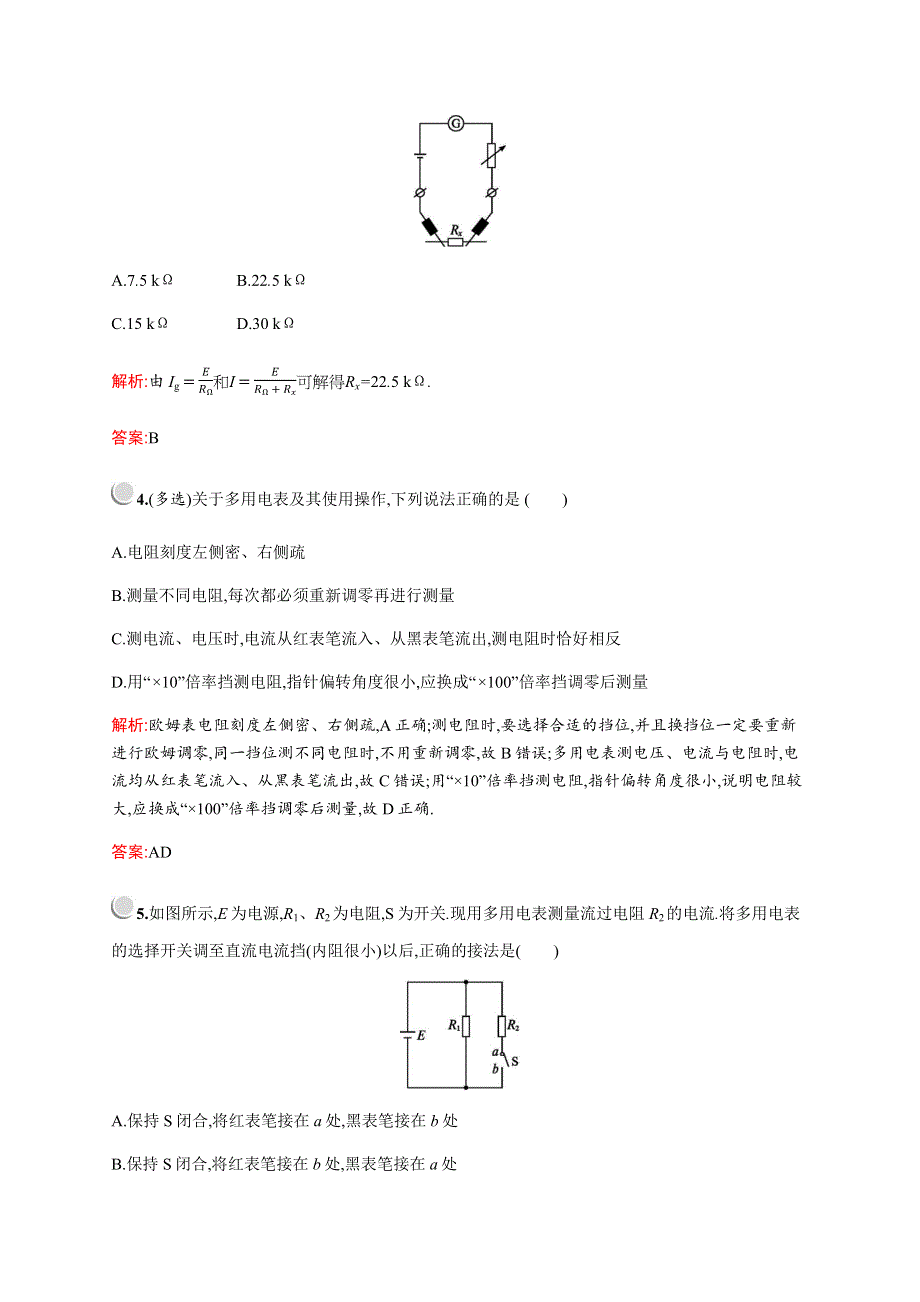 2019-2020学年新培优同步教科版物理选修3-1练习：第二章　7-　学生实验：练习使用多用电表 WORD版含解析.docx_第2页