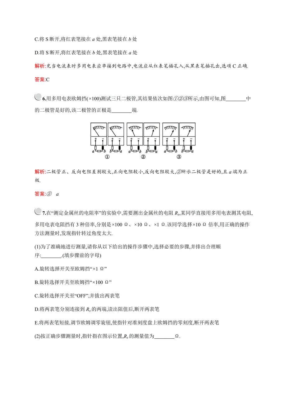 2019-2020学年新培优同步教科版物理选修3-1练习：第二章　7-　学生实验：练习使用多用电表 WORD版含解析.docx_第3页