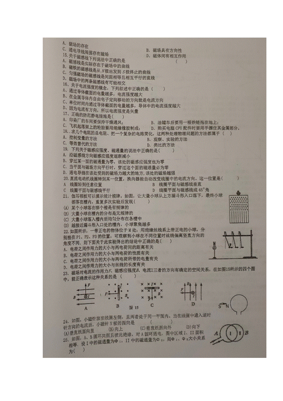 上海市金山中学2019-2020学年高二上学期期末考试（合格）物理试题 扫描版含答案.doc_第2页