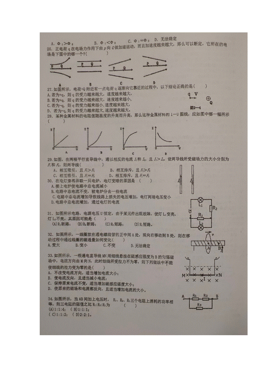 上海市金山中学2019-2020学年高二上学期期末考试（合格）物理试题 扫描版含答案.doc_第3页