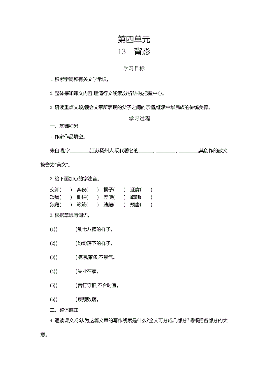 14背影导学案.doc_第1页