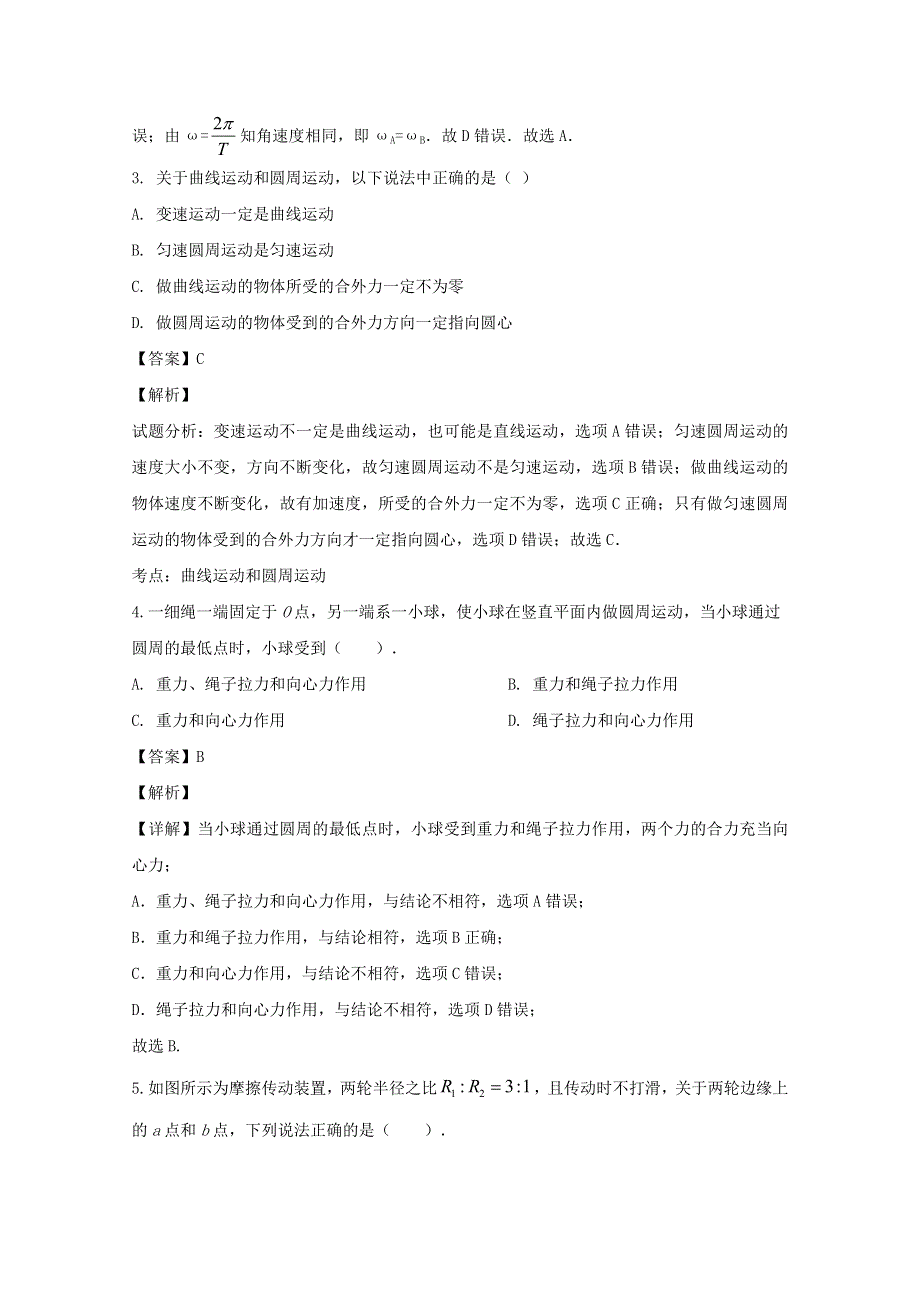 上海市金山中学2019-2020学年高一物理下学期期中试题（含解析）.doc_第2页